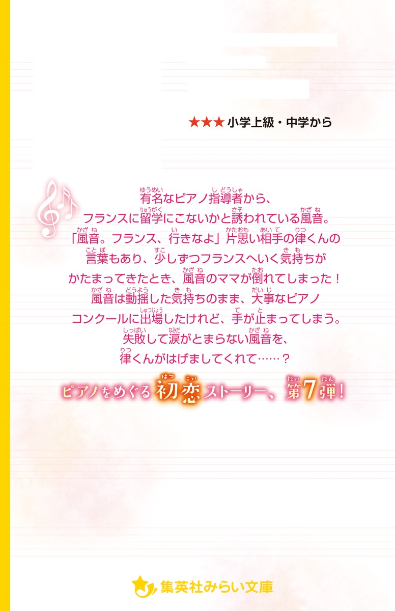 放課後、きみがピアノをひいていたから ~プレゼント~ 画像4