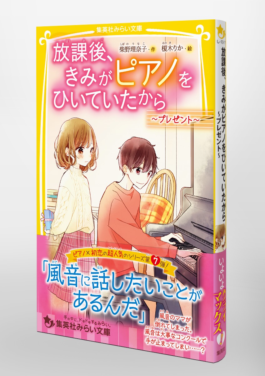放課後、きみがピアノをひいていたから ~プレゼント~ 画像5