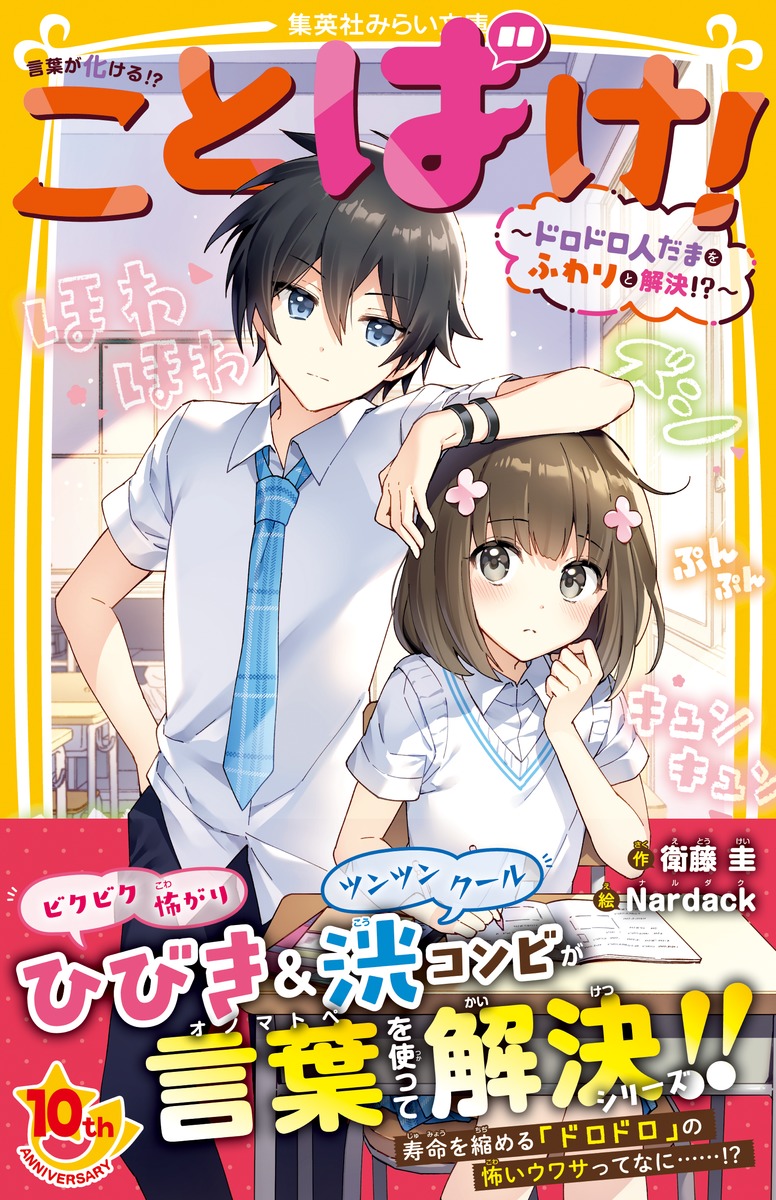 ことばけ! ~ドロドロ人だまをふわりと解決!?~ 画像2