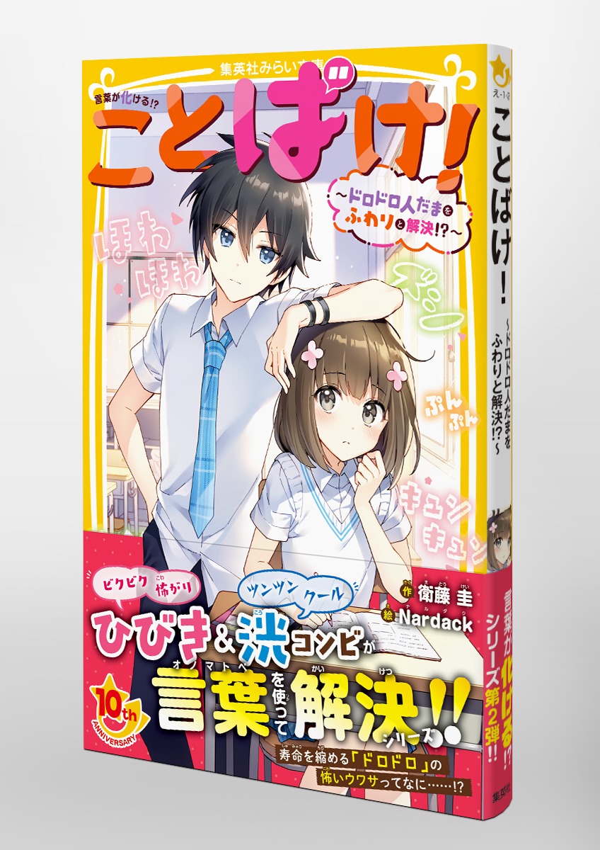 ことばけ! ~ドロドロ人だまをふわりと解決!?~ 画像5