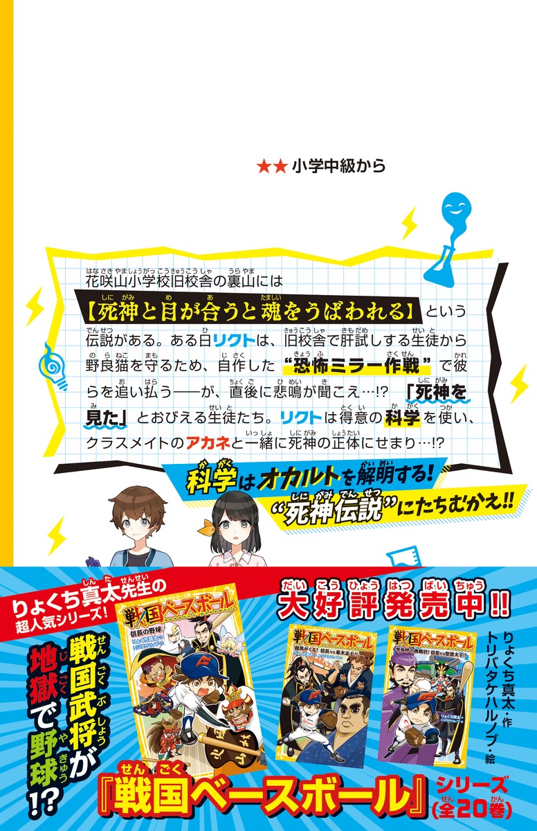 怪奇伝説バスターズ 科学であばく 旧校舎死神のナゾ りょくち 真太 シソ 集英社の本 公式
