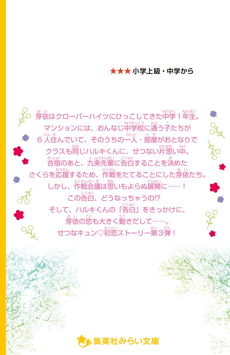 花とつぼみと きみのこと 伝えたい想い 決意の誕生日パーティー 五十嵐 美怜 行村 コウ 集英社 Shueisha