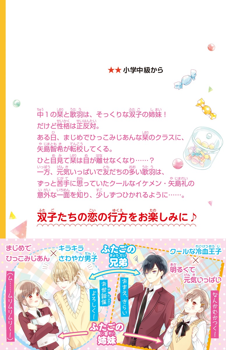 ふたごの恋の事情 そっくり姉妹が似てない兄弟に恋してる!? 画像3