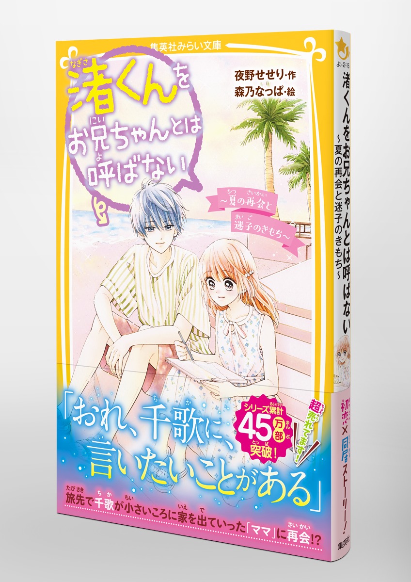 アニメショート 渚くんをお兄ちゃんとは呼ばない 15巻セット - 通販