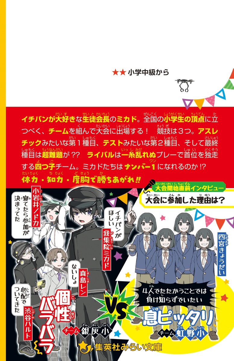 てっぺん! ナンバー1小学生バトル 最強チームで勝利をめざせ!! 画像2