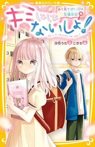 文学・小説 ami 9784083217364.jpg