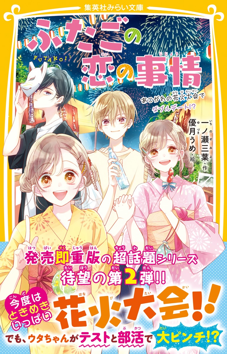 ふたごの恋の事情 あこがれの花火大会でダブルデート!? 画像2