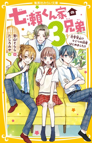 dear 3巻 ブックカバー 小桃＆昴 9784083217616.jpg