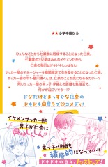 七瀬くん家の3兄弟 末っ子・伊織にライバルあらわる!?／青山 そらら