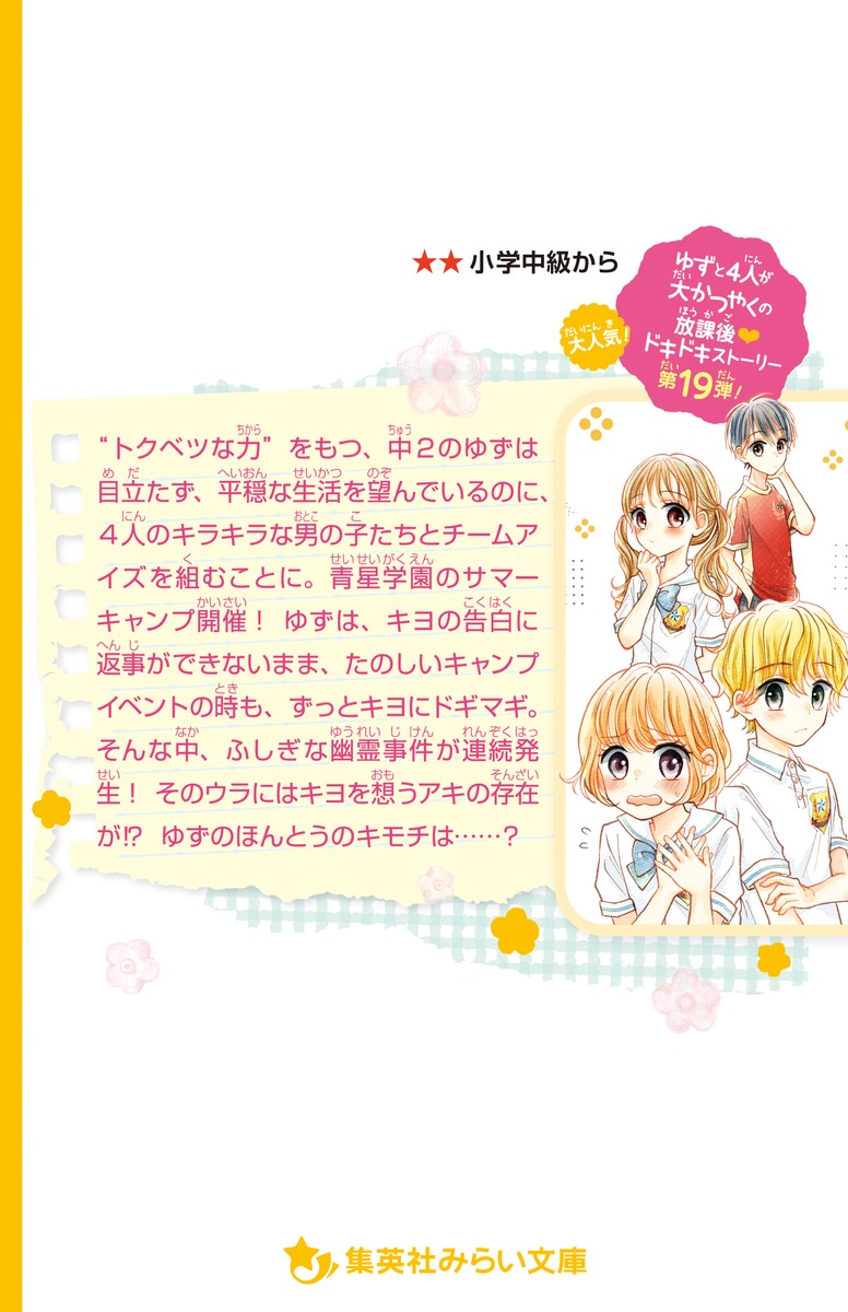 青星学園☆チームEYE-Sの事件ノート ～危険なサマーキャンプ