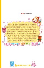 おチビがうちにやってきた! ないしょのサンタさんと消えたオーナメントのナゾ おチビがうちにやってきた！ ないしょのサンタさんと消えた