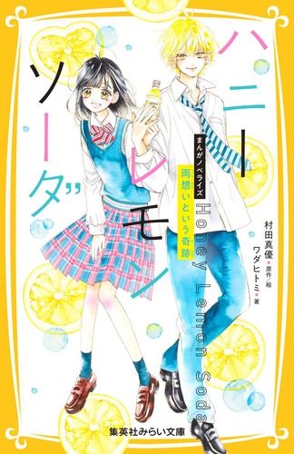 ハニーレモンソーダ 未開封多数 ハニーレモンソーダ - メルカリ