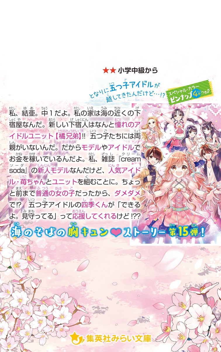 海色ダイアリー ～五つ子アイドルと、結亜のはじめてのステージ!～ 海色ダイアリー ～五つ子アイドルと、結亜のはじめてのステージ