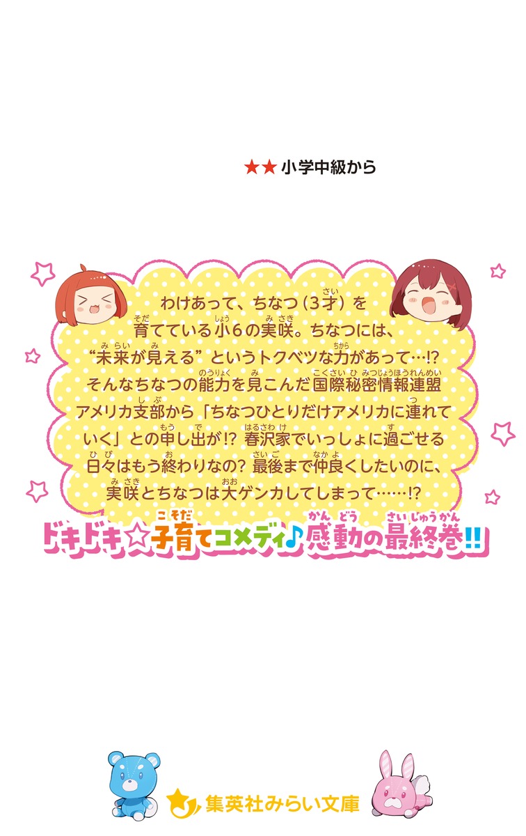 おチビがうちにやってきた! ちなつとお別れ!? 涙のバースデーパーティ 画像2