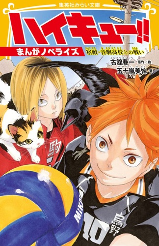 ハイキュー 漫画 ハイキュー!! 44／古舘春一 | 集英社コミック公式 S-MANGA