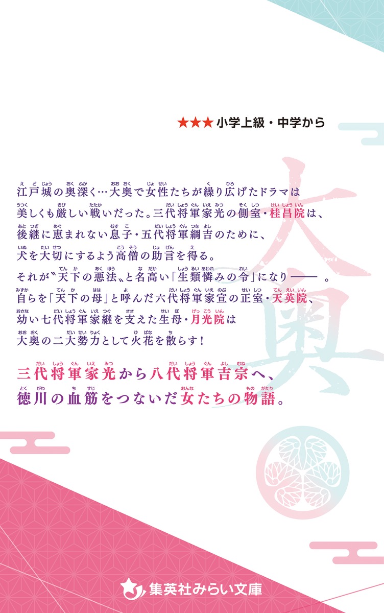 大奥 火花散る女たちの戦い 徳川家光の妻・桂昌院ほか 画像3