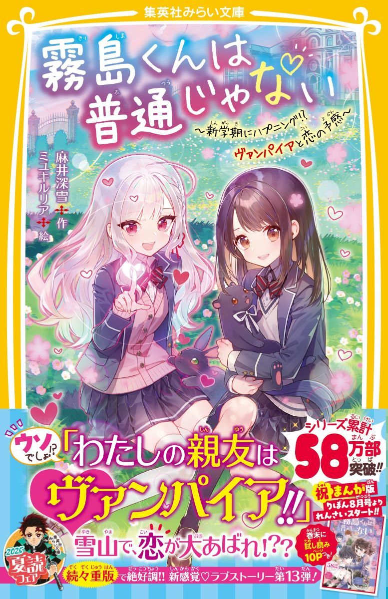 霧島くんは普通じゃない 12冊セット 霧島くんは普通じゃない 〔12〕/麻井深雪 : bookfanプレミアム