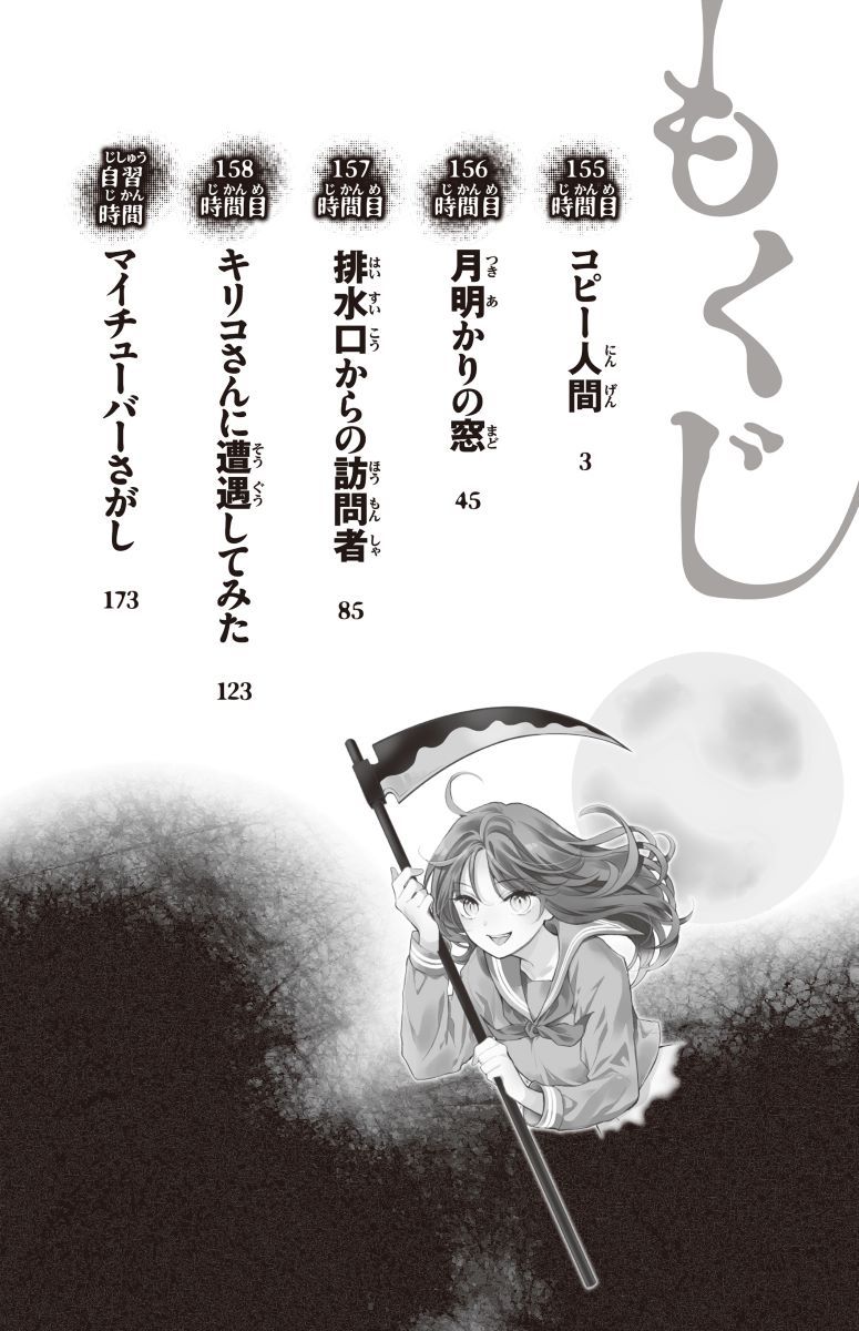 絶叫学級 エゴイストの最期 編 画像5