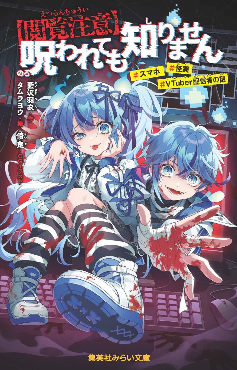 恐怖は帰ったか!? （初版‼️レア） 閲覧注意】呪われても知りません #スマホ #怪異 #VTuber配信者の謎