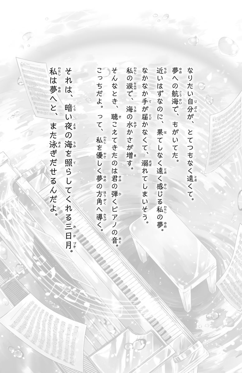 海色ダイアリー ～五つ子アイドルも大ショック! 三月が結亜のニセモノ