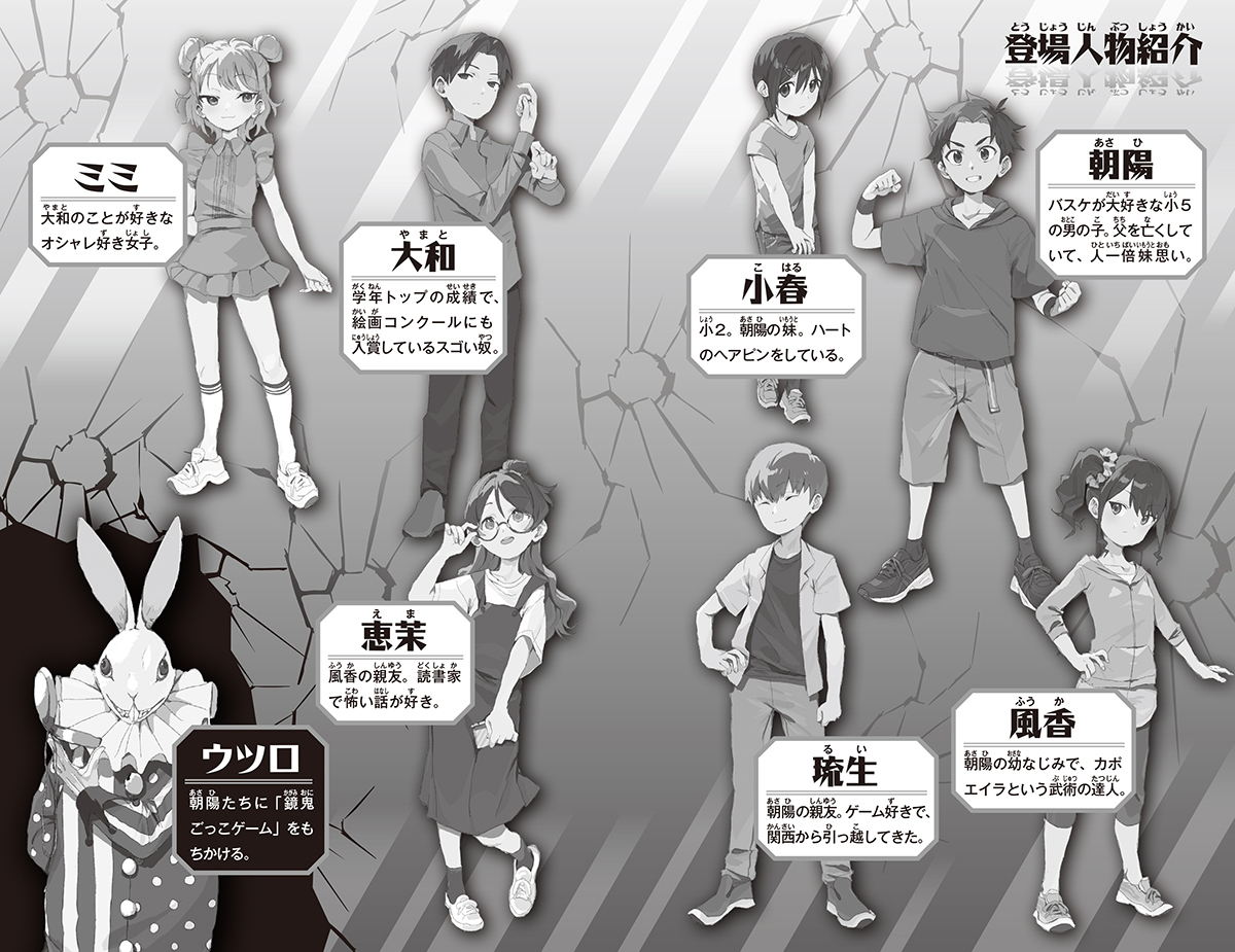 鏡鬼 負け確実の残酷デスゲーム!／蜂賀三月／瑛之介 | 集英社 ― SHUEISHA ―