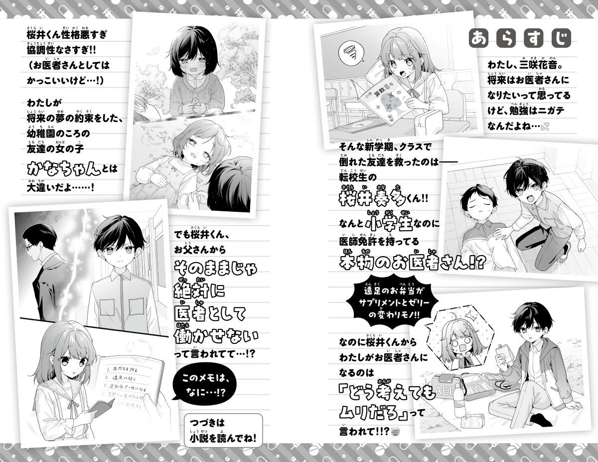 桜井くんはお医者さん!! 天才ドクターは小学生!? 画像6
