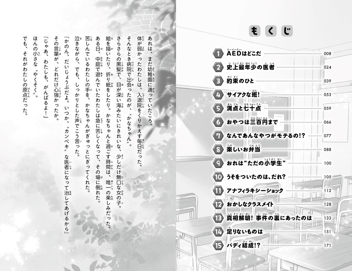 桜井くんはお医者さん!! 天才ドクターは小学生!? 画像7