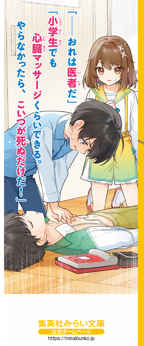 桜井くんはお医者さん!! 天才ドクターは小学生!? 画像9