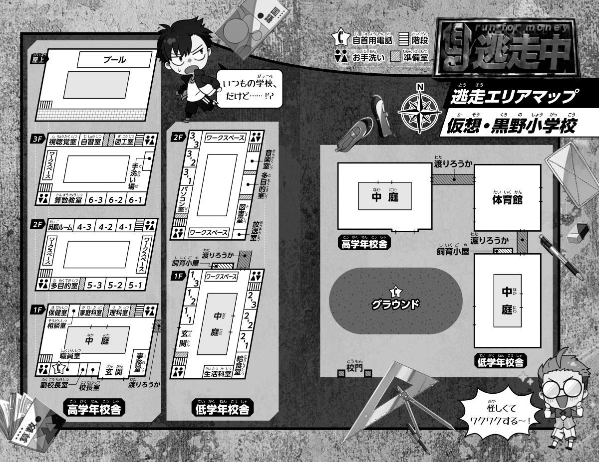 逃走中 オリジナルストーリー 先生ハンター大暴走!? 小学校、超絶パニック! 画像6