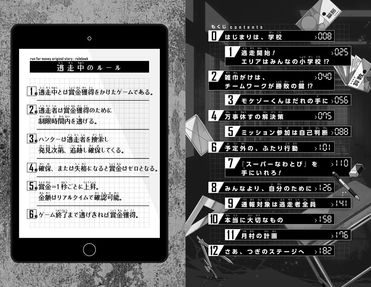 逃走中 オリジナルストーリー 先生ハンター大暴走!? 小学校、超絶パニック! 画像7