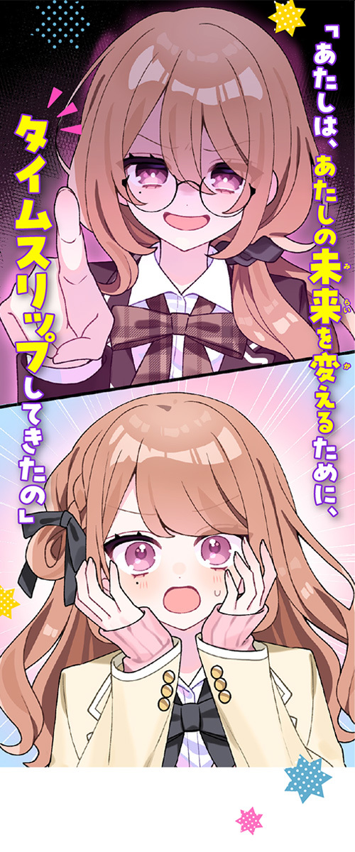 いま、好きって伝えなきゃ! ～未来のあたしと恋をリトライ!?～／小桜