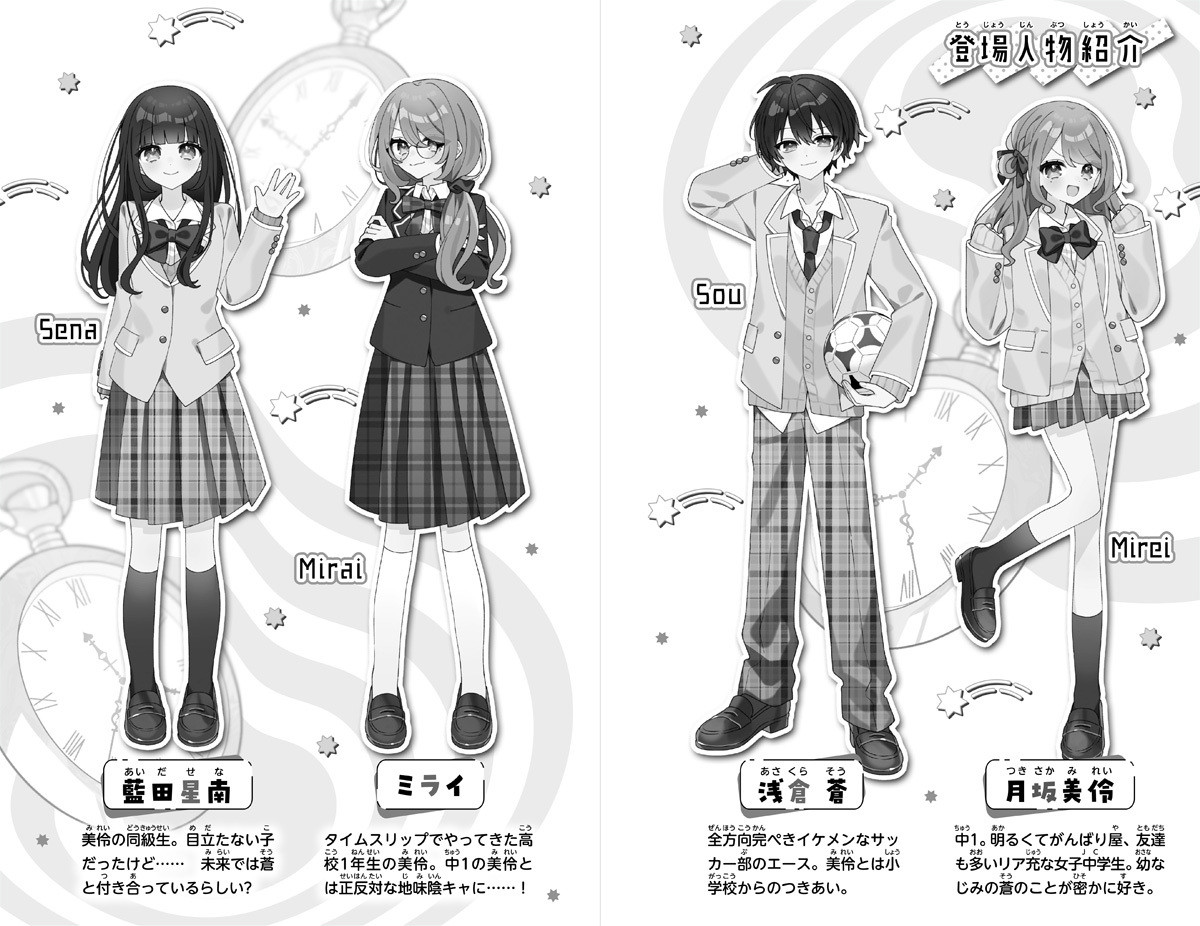 いま、好きって伝えなきゃ! ～未来のあたしと恋をリトライ!?～／小桜