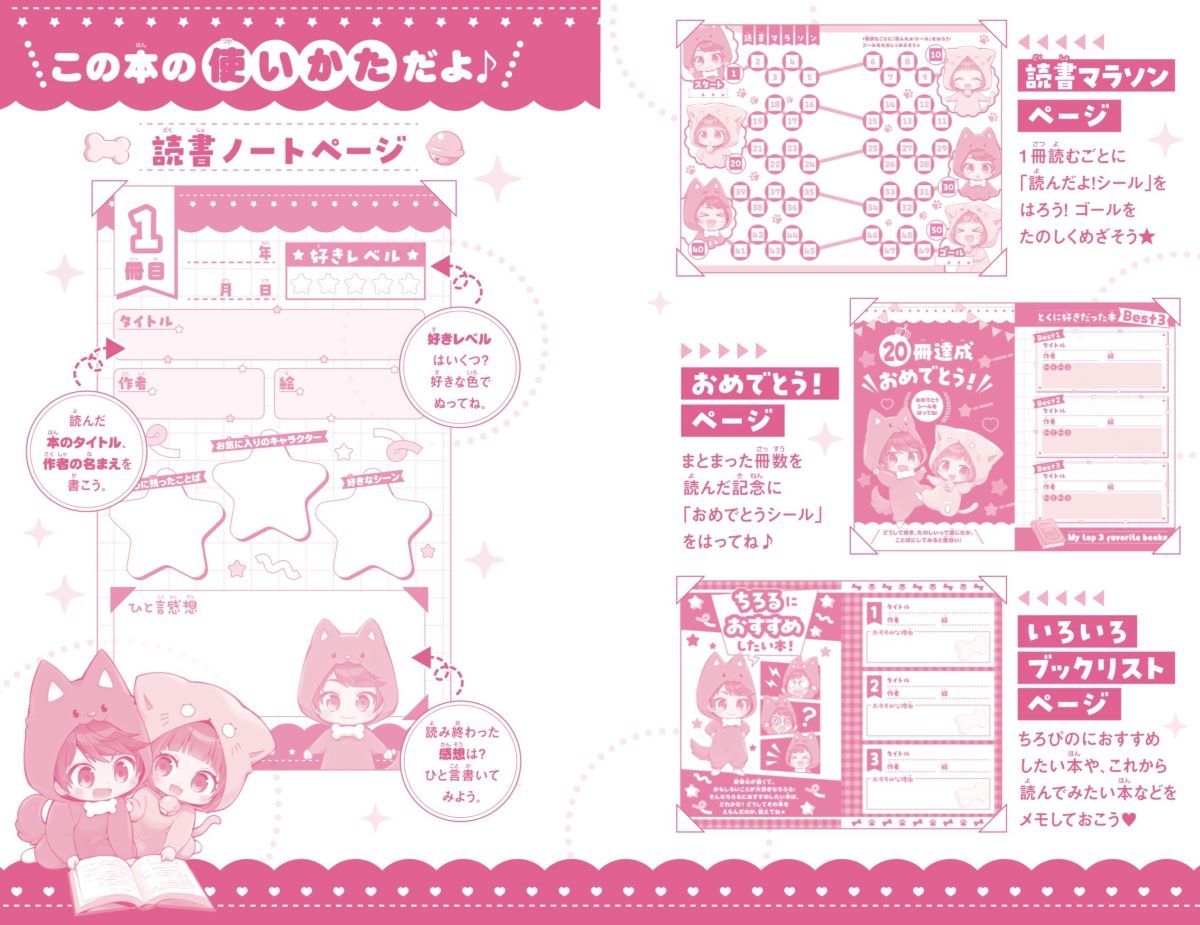 ちろぴの読書ノート／ちろぴの／トリル | 集英社 ― SHUEISHA ―