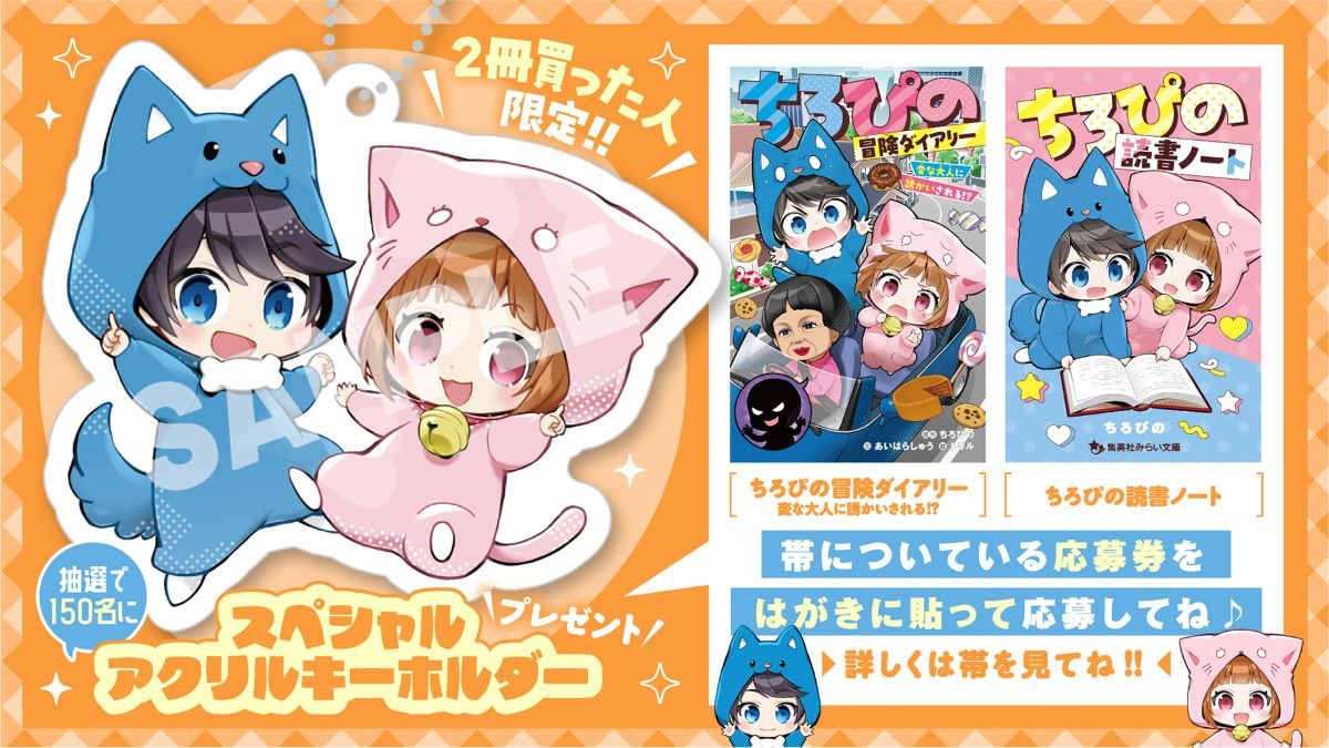 ちろぴの読書ノート／ちろぴの／トリル | 集英社 ― SHUEISHA ―