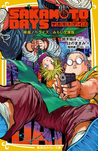 SAKAMOTO DAYS コレクトメモリーブック ブックマークコレクション SAKAMOTO DAYS Vol.2【種類ランダム