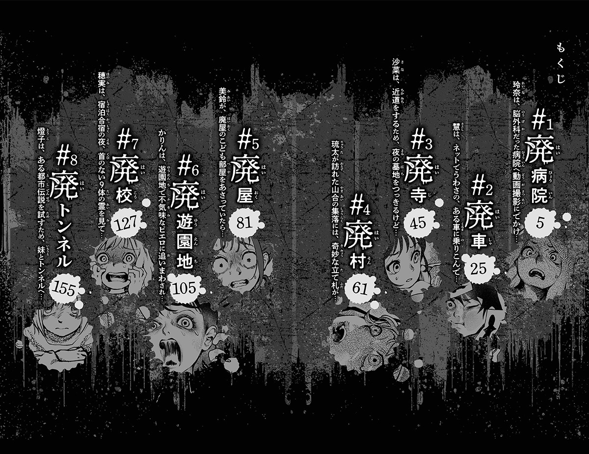 廃 #廃病院 #廃校 #廃屋 #廃遊園地 ほか／相羽 鈴／佐和田 米 | 集英社