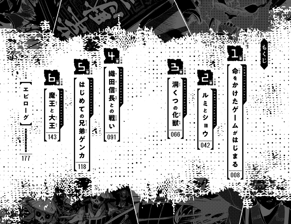 戦国オンライン くいとめろ!! 織田信長の野望／大久保 開／遥川 潤