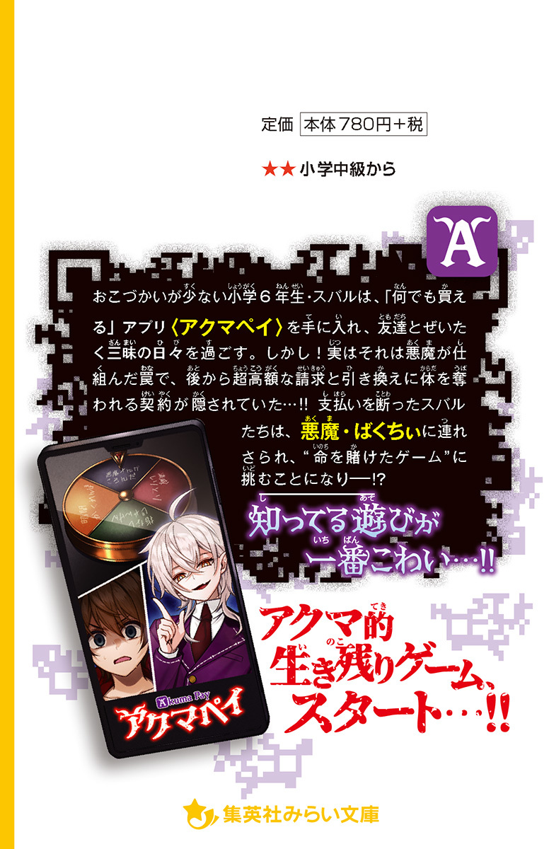 アクマペイ ムダづかいは絶望のはじまり!? お支払いはきみたちの命です 画像4