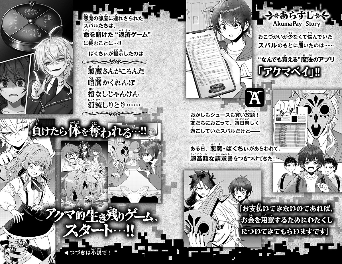 アクマペイ ムダづかいは絶望のはじまり!? お支払いはきみたちの命です 画像6