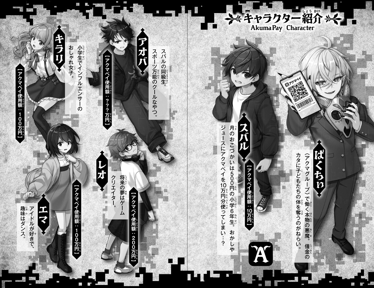 アクマペイ ムダづかいは絶望のはじまり!? お支払いはきみたちの命です 画像7