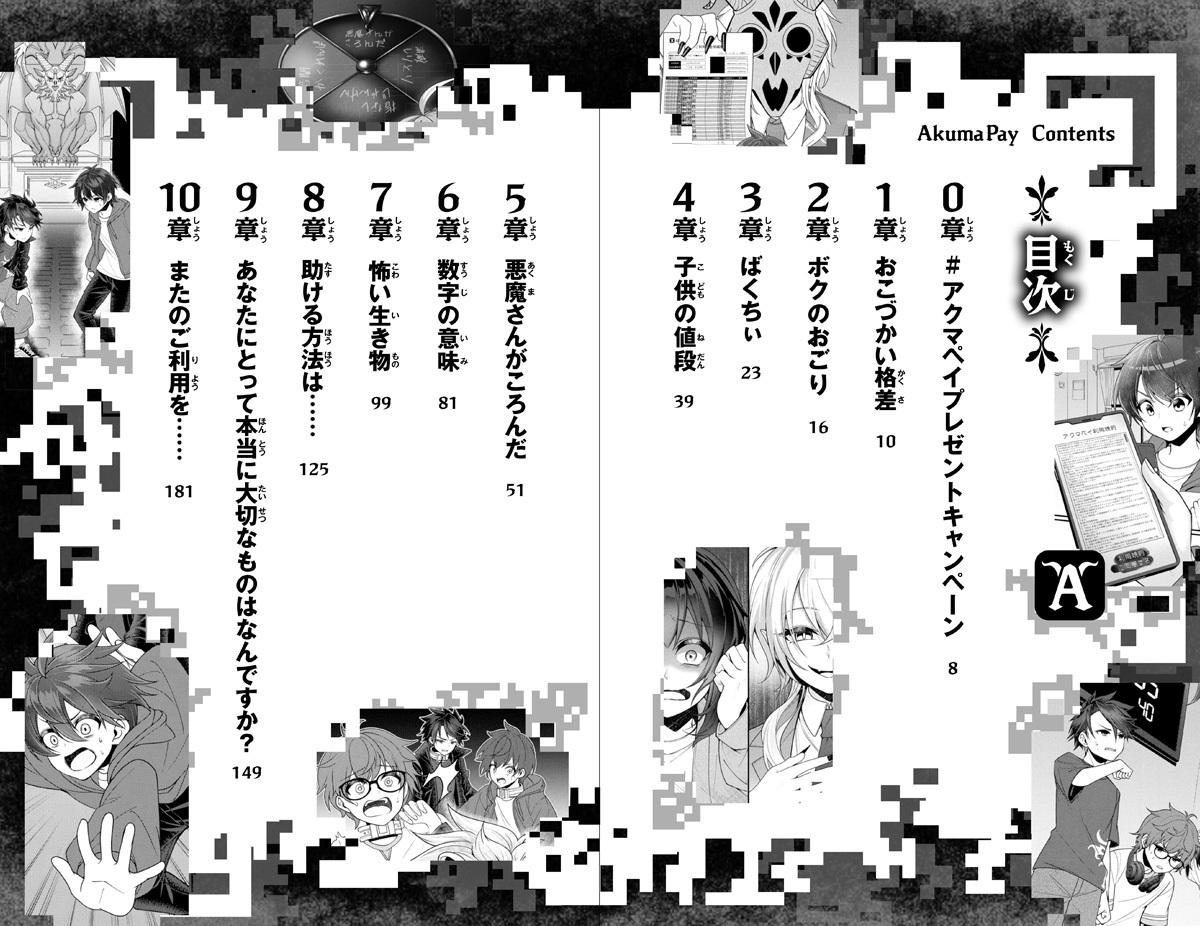 アクマペイ ムダづかいは絶望のはじまり!? お支払いはきみたちの命です 画像8