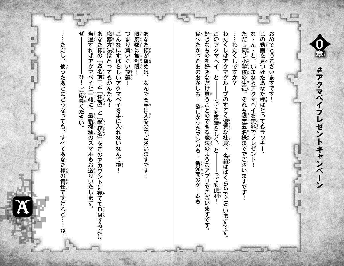 アクマペイ ムダづかいは絶望のはじまり!? お支払いはきみたちの命です 画像9