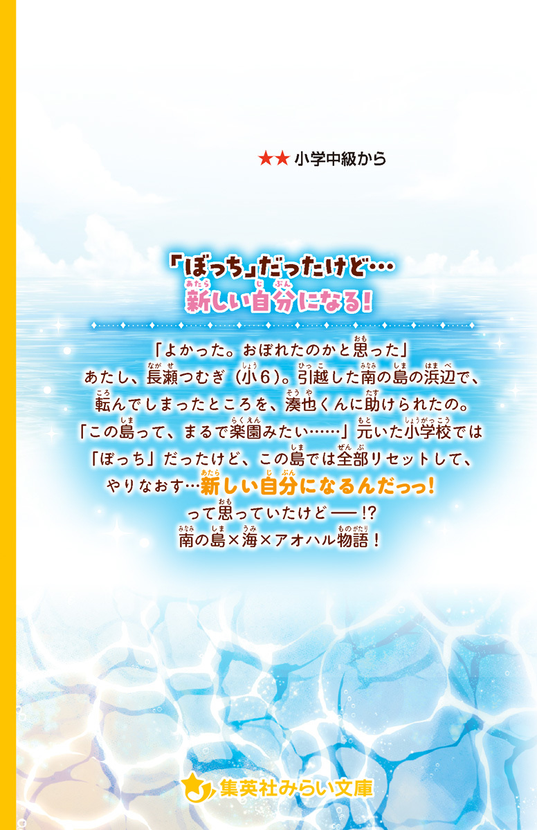 この海では、もう泣かない。 ~ナミダの島でキミを好きになりました~ 画像4