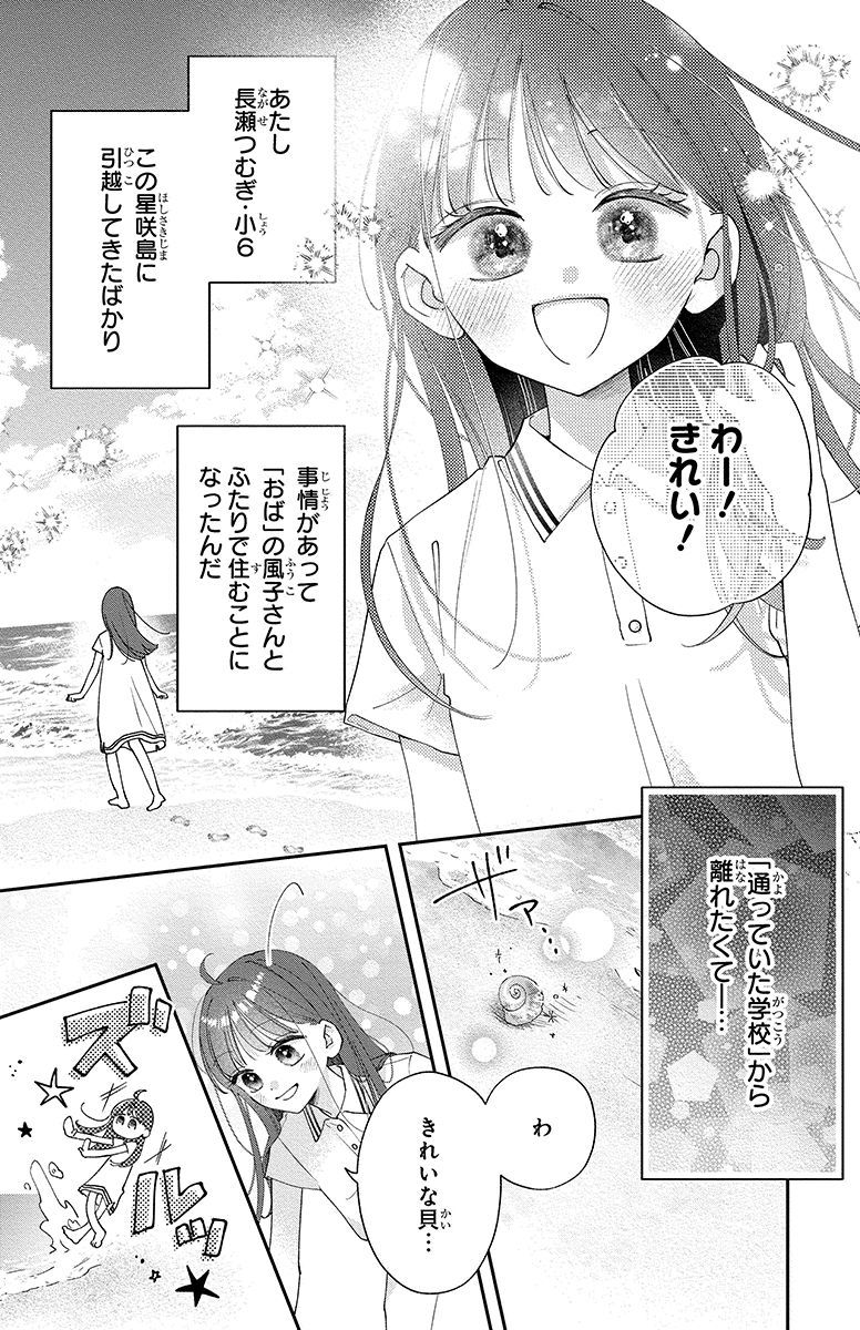 この海では、もう泣かない。 ~ナミダの島でキミを好きになりました~ 画像6