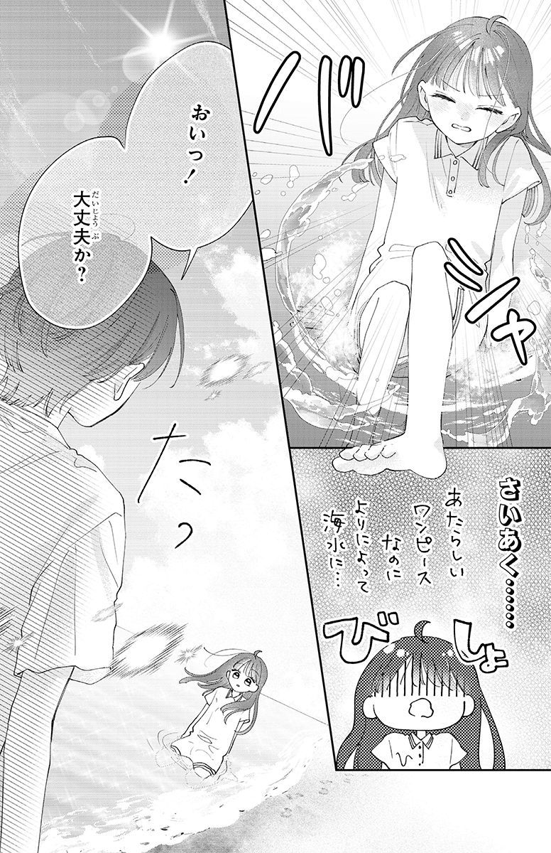 この海では、もう泣かない。 ~ナミダの島でキミを好きになりました~ 画像7