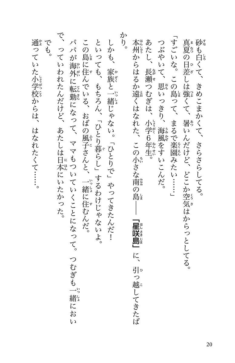 この海では、もう泣かない。 ~ナミダの島でキミを好きになりました~ 画像9