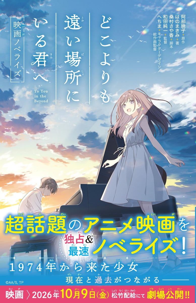 どこよりも遠い場所にいる君へ 映画ノベライズ 画像1
