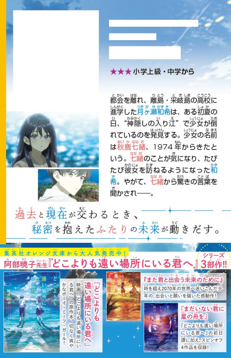 どこよりも遠い場所にいる君へ 映画ノベライズ 画像3