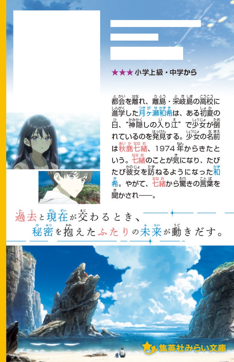 どこよりも遠い場所にいる君へ 映画ノベライズ 画像4