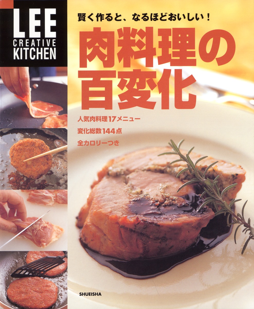 LEE CREATIVE KITCHEN 他 25冊（料理本 LEE CREATIVE KITCHEN